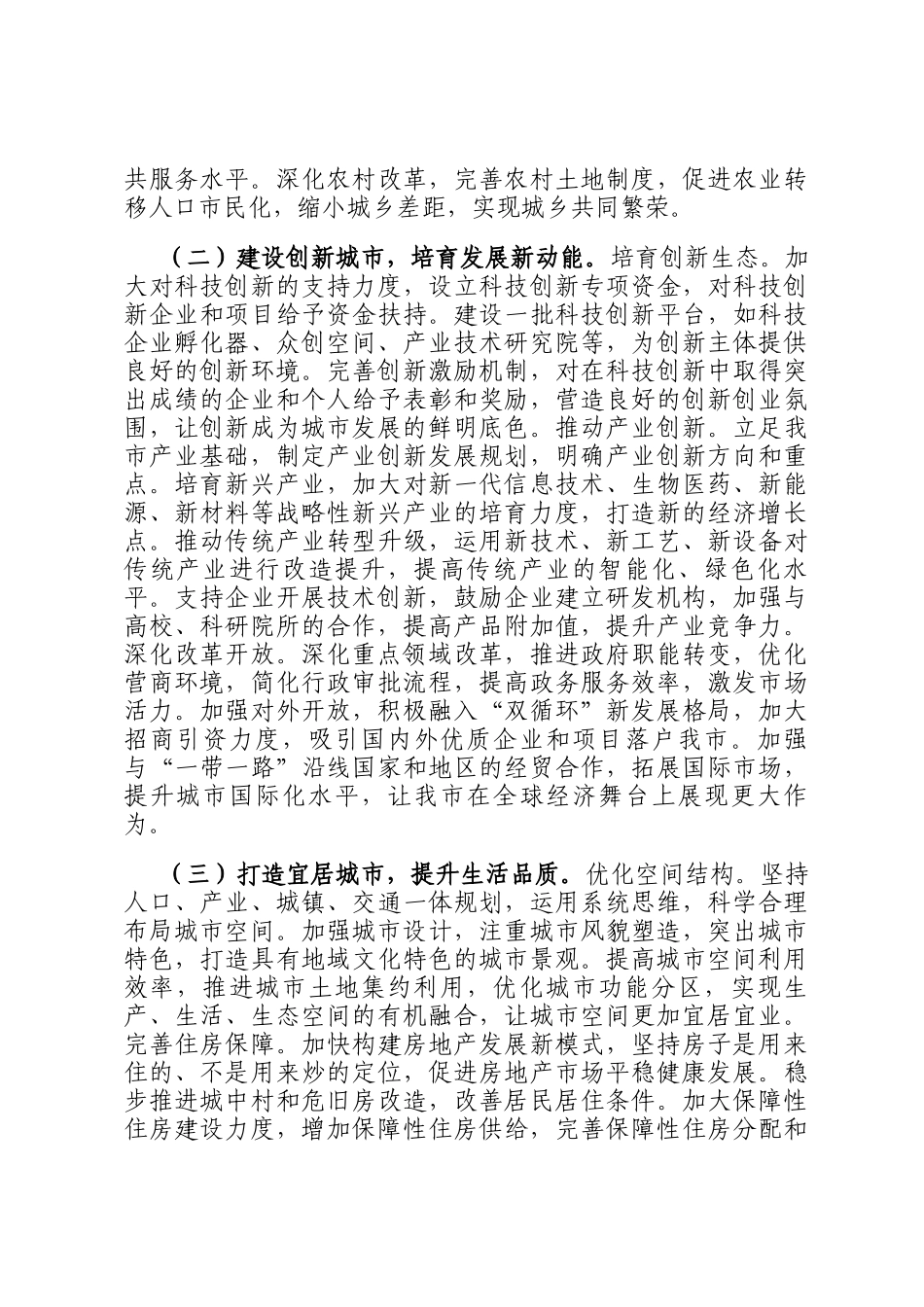 研讨发言：领悟会议精髓 笃行城市发展新使命_第3页