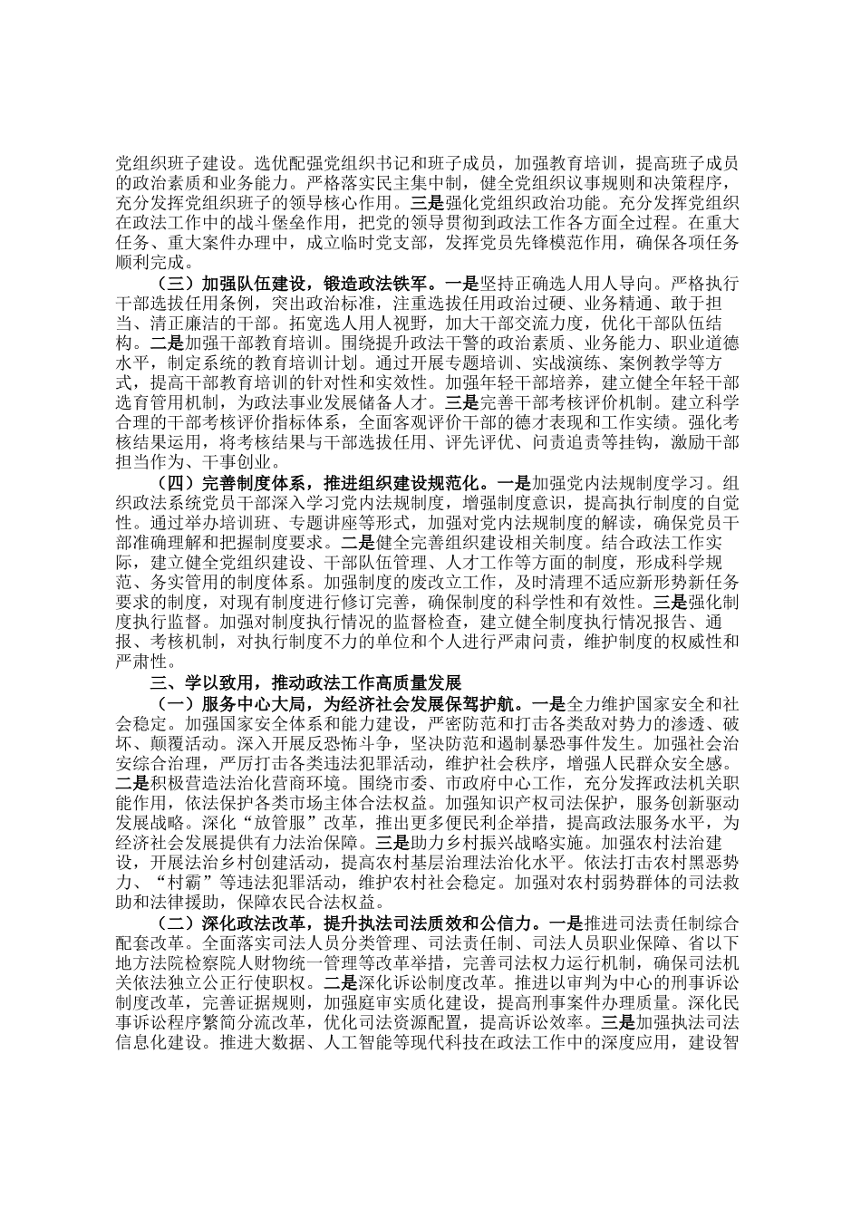 研讨发言：锚定组织建设新航向 谱写政法工作新华章_第2页