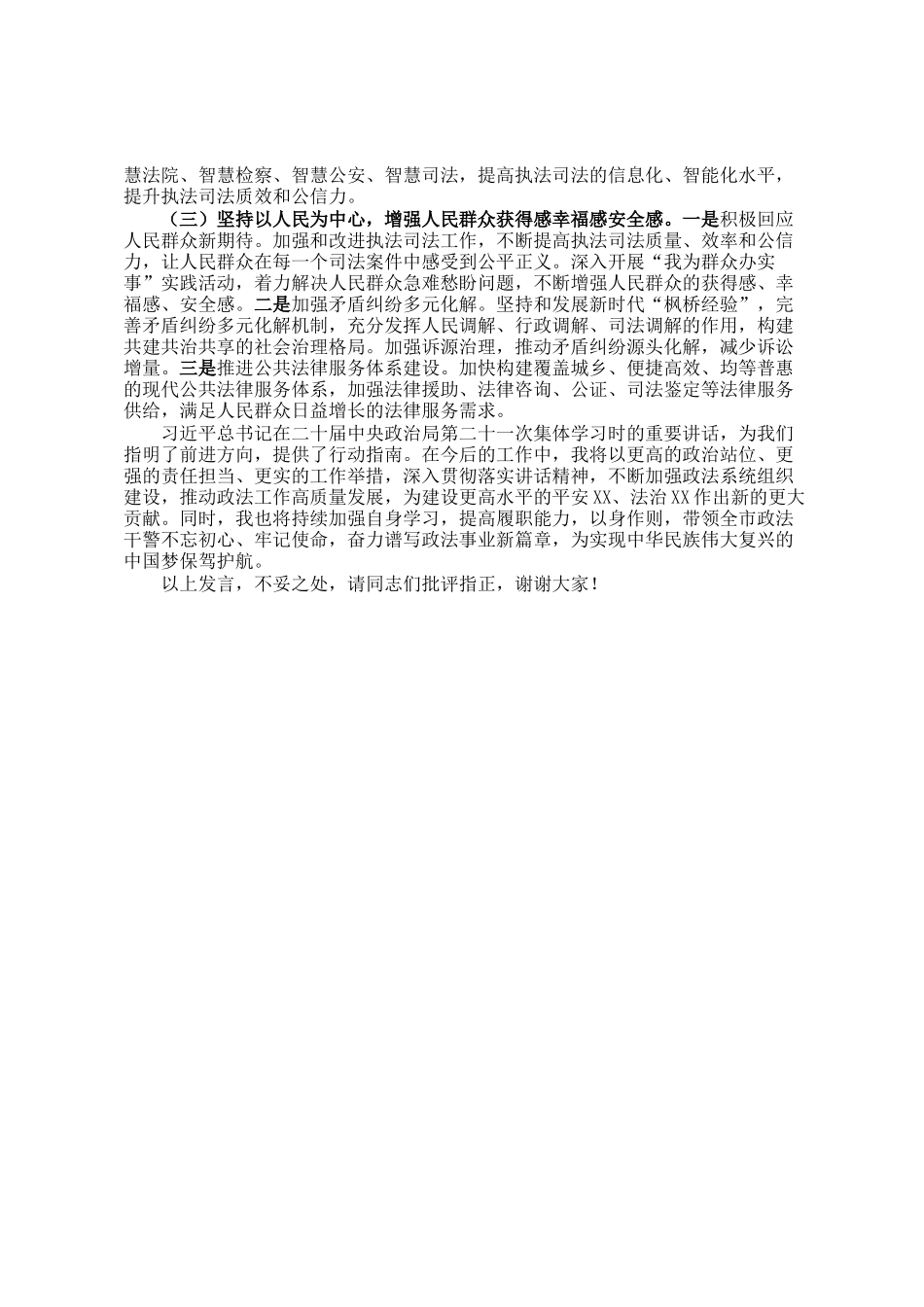 研讨发言：锚定组织建设新航向 谱写政法工作新华章_第3页