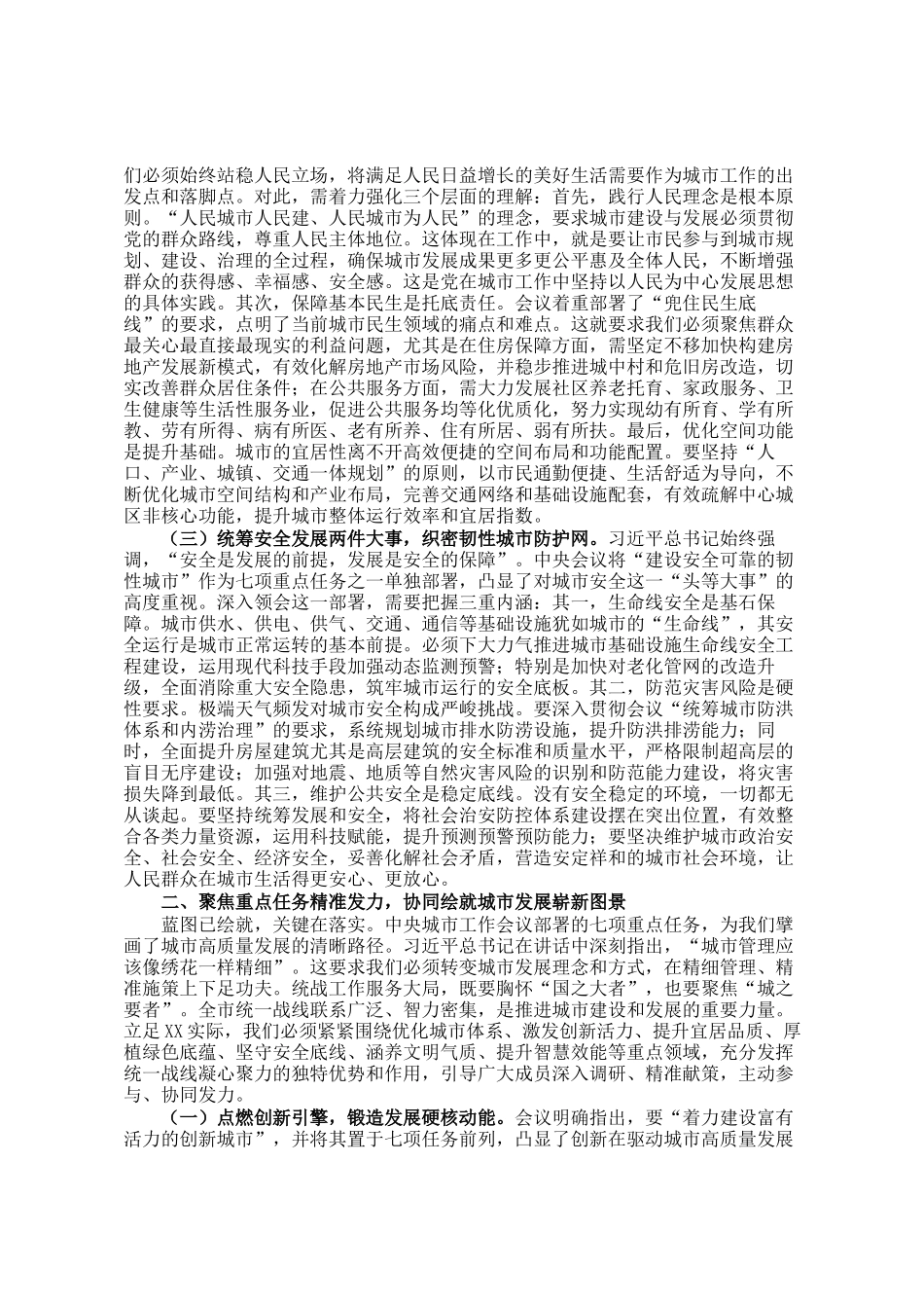 研讨发言：深学笃行，奋力书写新时代人民城市建设的统战答卷_第2页