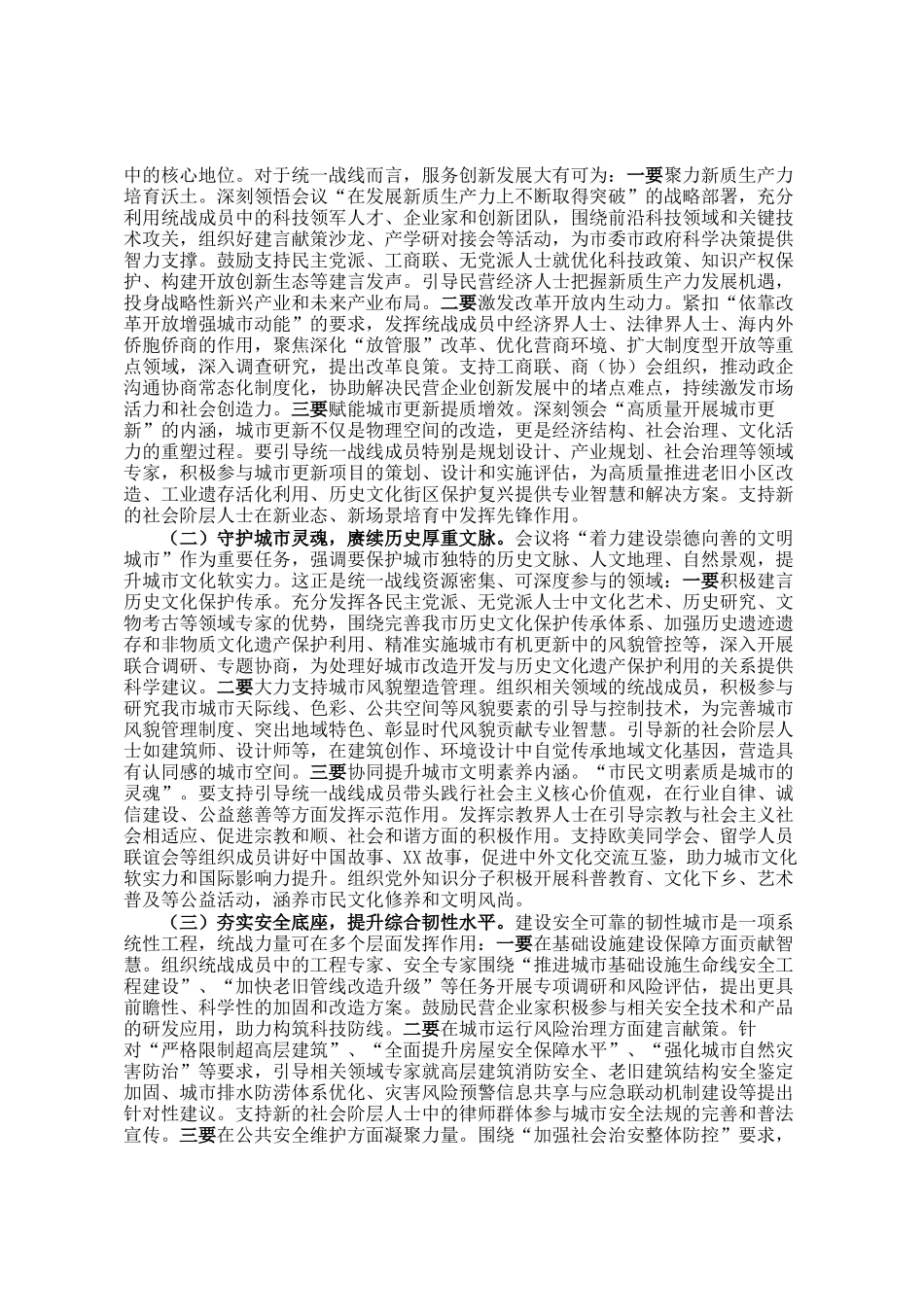 研讨发言：深学笃行，奋力书写新时代人民城市建设的统战答卷_第3页