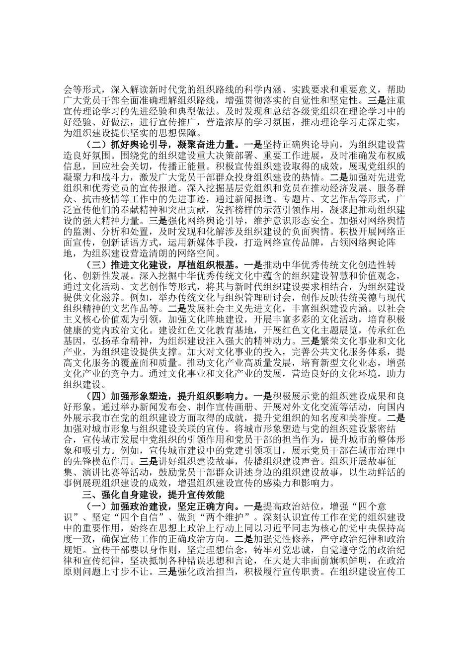 研讨发言：以思想之炬燃宣传之光，照亮组织建设新征程_第2页