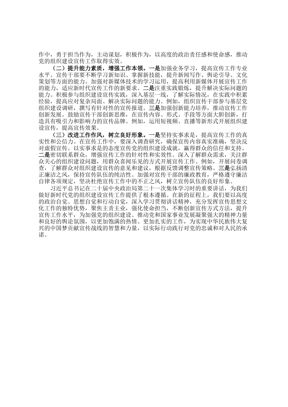 研讨发言：以思想之炬燃宣传之光，照亮组织建设新征程_第3页