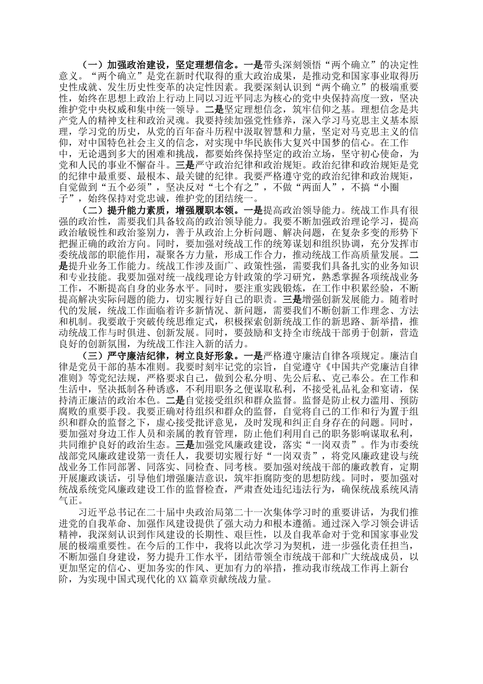 研讨发言：以自我革命为笔，绘统战发展新篇_第3页