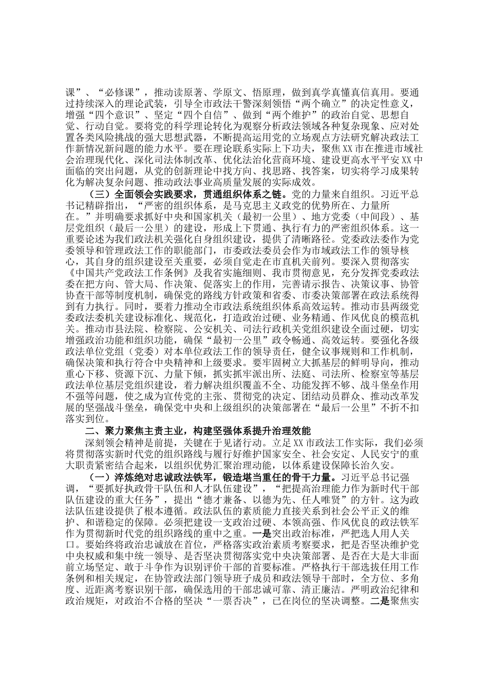 研讨发言：铸魂强基固本，锻造新时代政法铁军_第2页