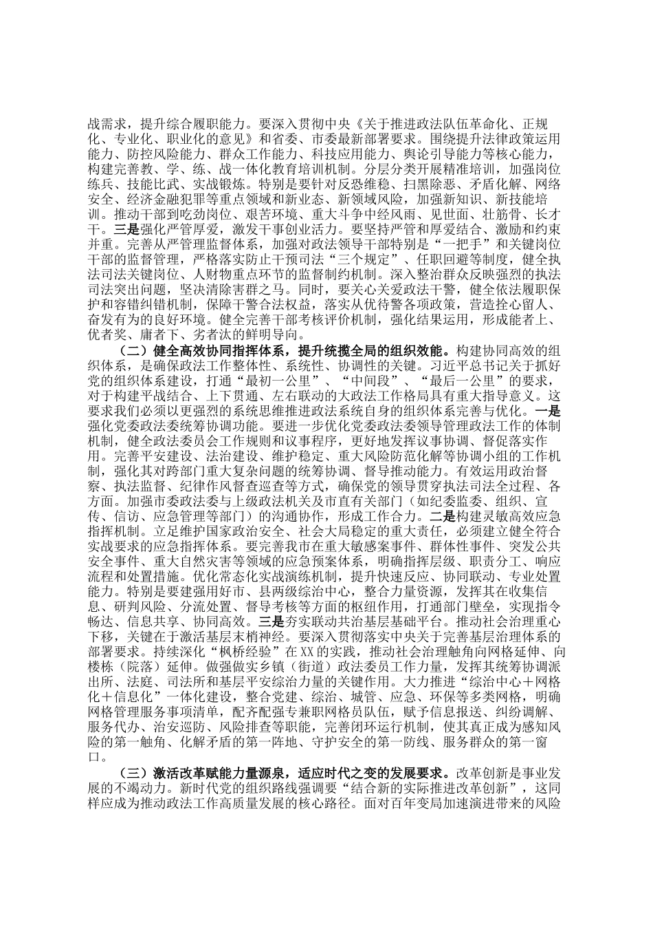 研讨发言：铸魂强基固本，锻造新时代政法铁军_第3页