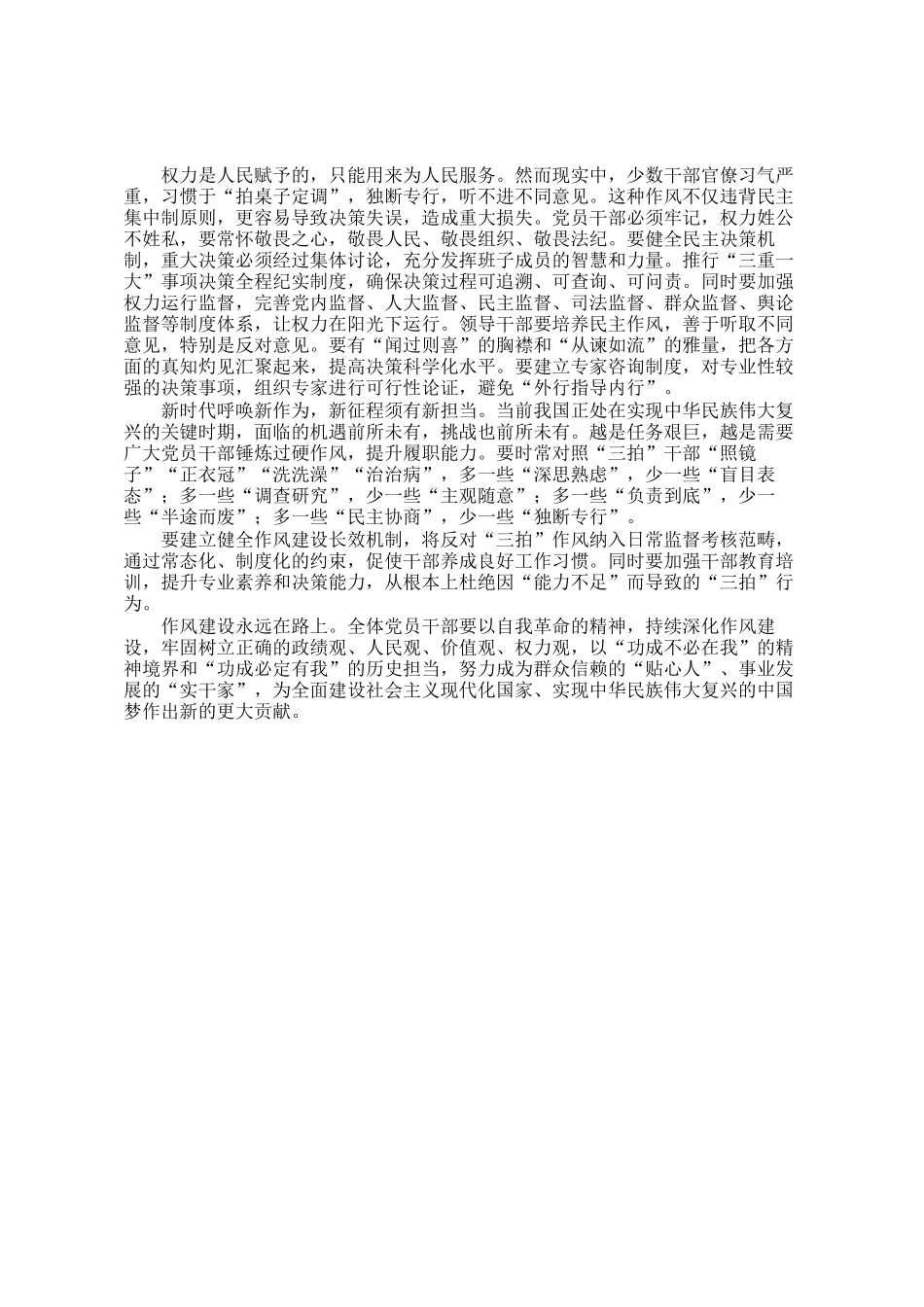 研讨交流发言：锤炼实干作风 杜绝三拍行为_第2页