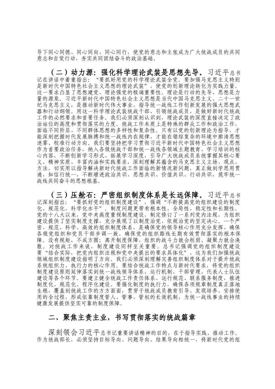 研讨交流发言稿：筑牢组织基石，凝聚磅礴伟力，在新时代新征程上展现统战新担当_第2页