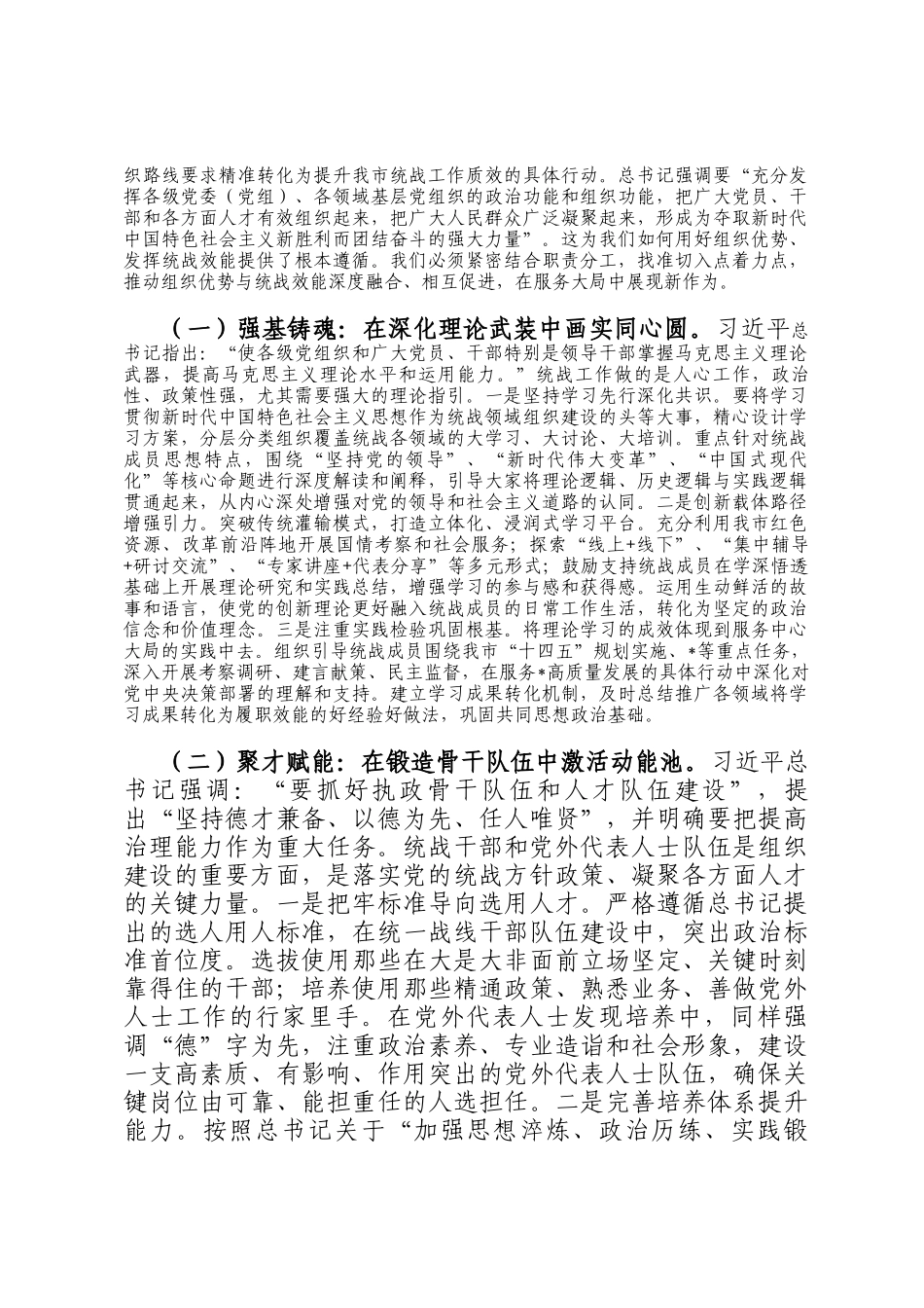 研讨交流发言稿：筑牢组织基石，凝聚磅礴伟力，在新时代新征程上展现统战新担当_第3页