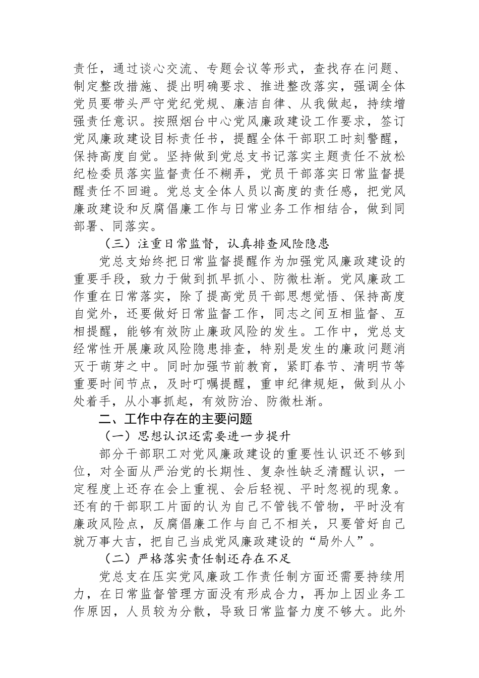 一季度党风廉政建设形势分析报告_第2页