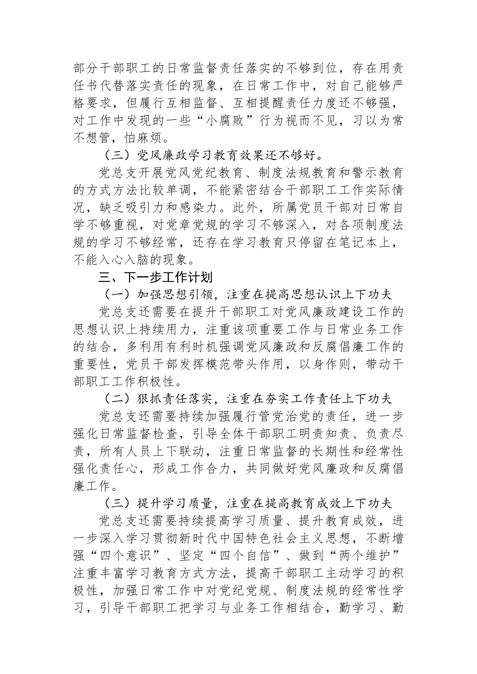 一季度党风廉政建设形势分析报告_第3页