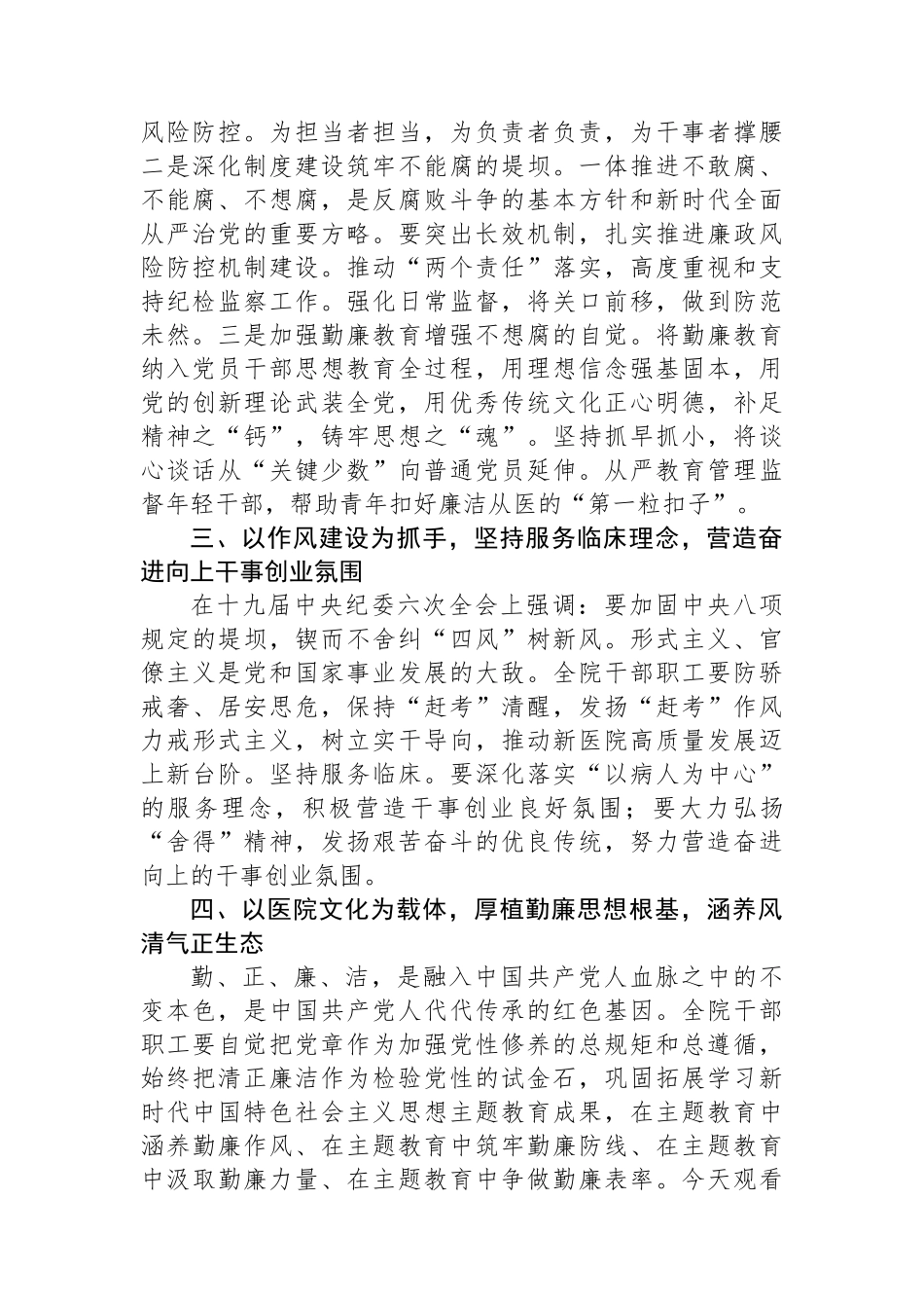 医院党委书记在全面从严治党暨党风廉政建设和反腐败工作专题会上的讲话_第2页