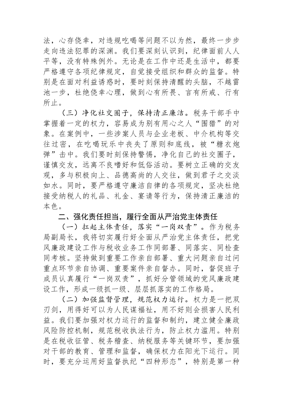以案为鉴守初心，正风肃纪促税兴——学习集中整治违规吃喝警示教育专题会典型案例心得_第2页