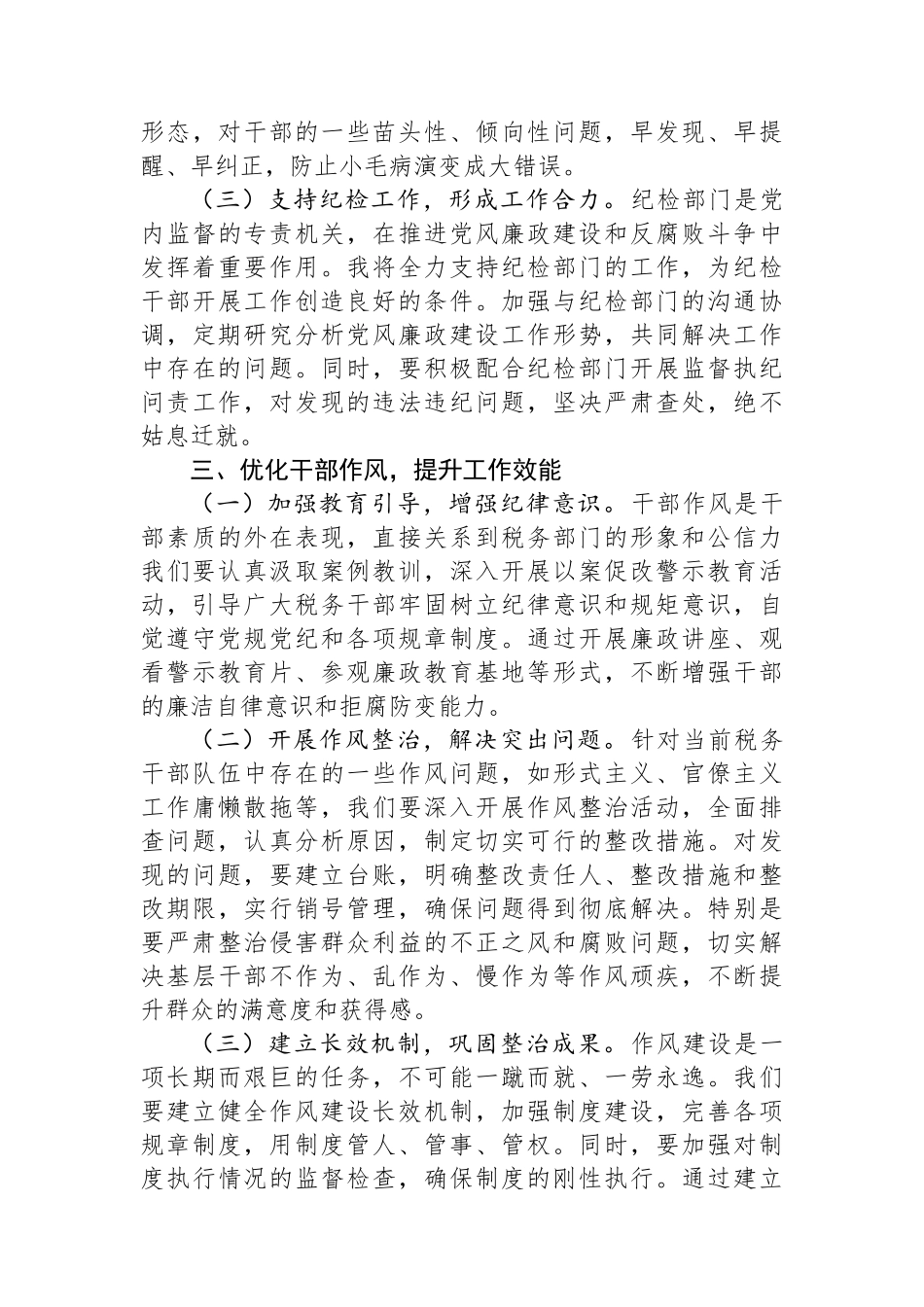 以案为鉴守初心，正风肃纪促税兴——学习集中整治违规吃喝警示教育专题会典型案例心得_第3页