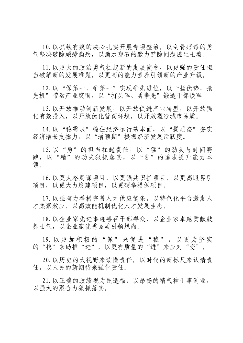 以字型排比句（2025年8月13日）_第2页