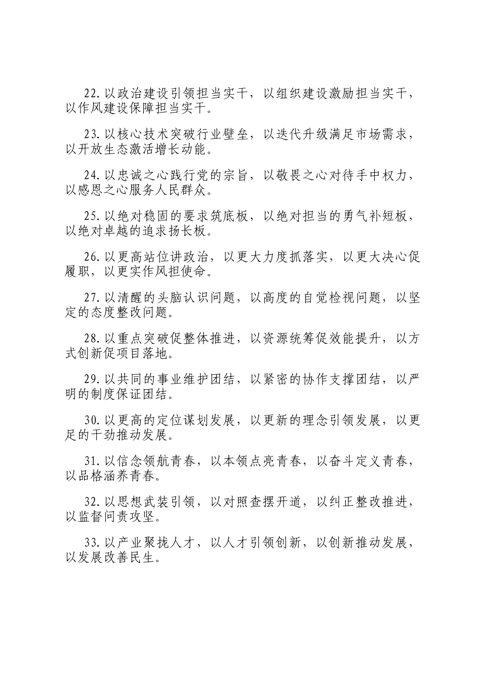 以字型排比句（2025年8月13日）_第3页