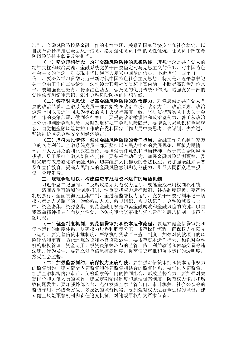 银行党委书记在党委理论学习中心组上关于五个进一步到位研讨发言材料_第2页