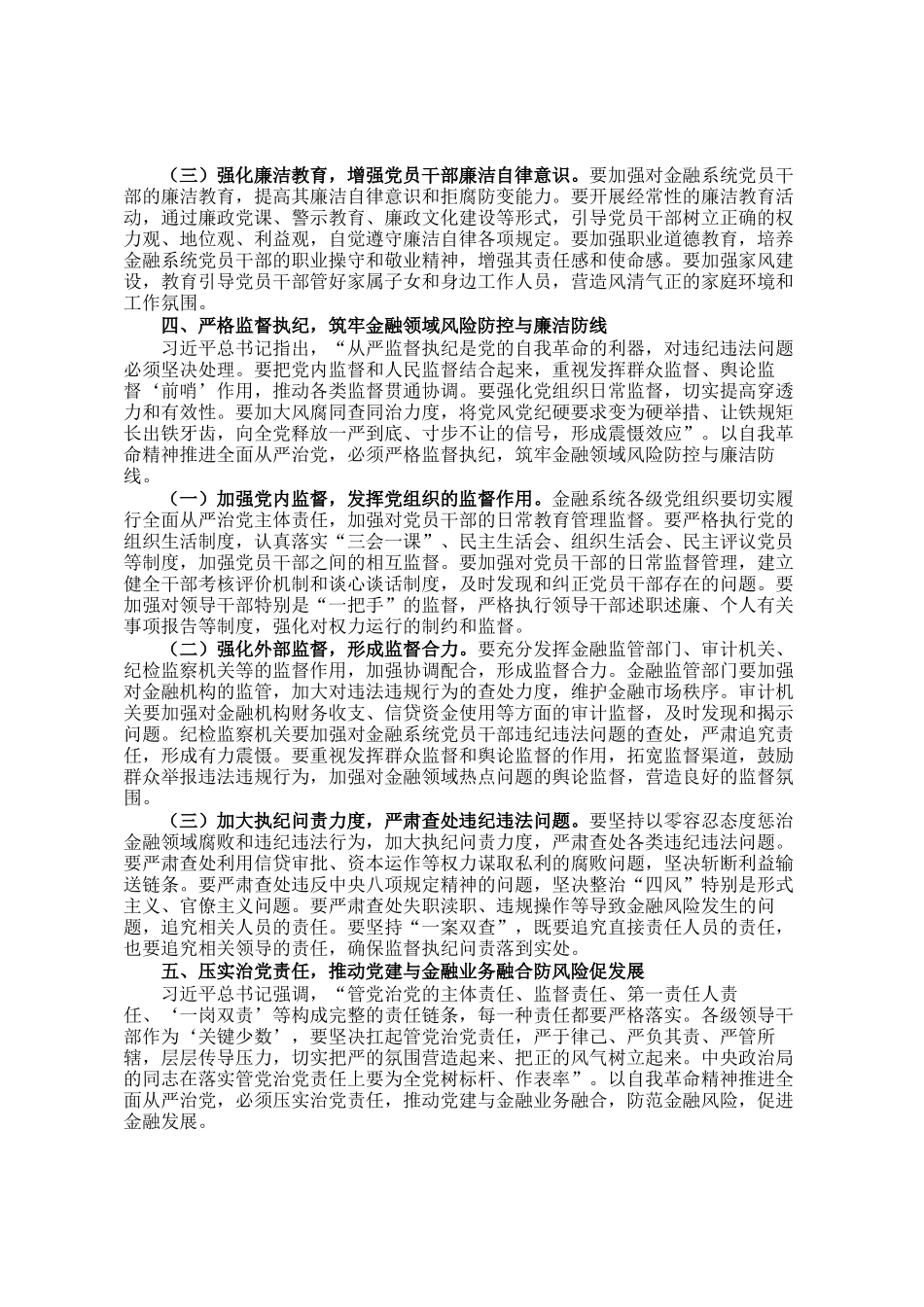 银行党委书记在党委理论学习中心组上关于五个进一步到位研讨发言材料_第3页