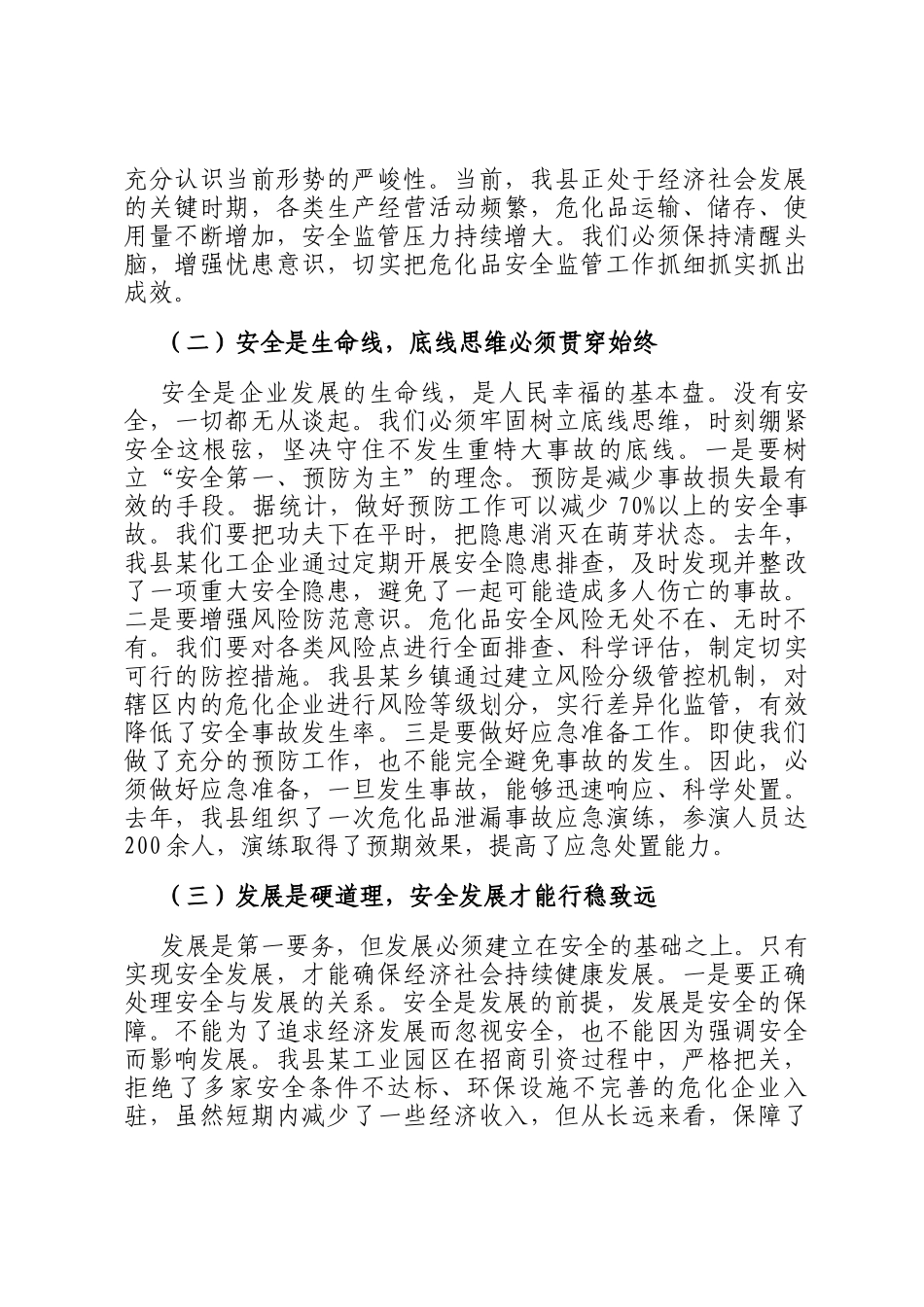 应急管理局长在危化企业安全监管工作会议上的讲话_第2页