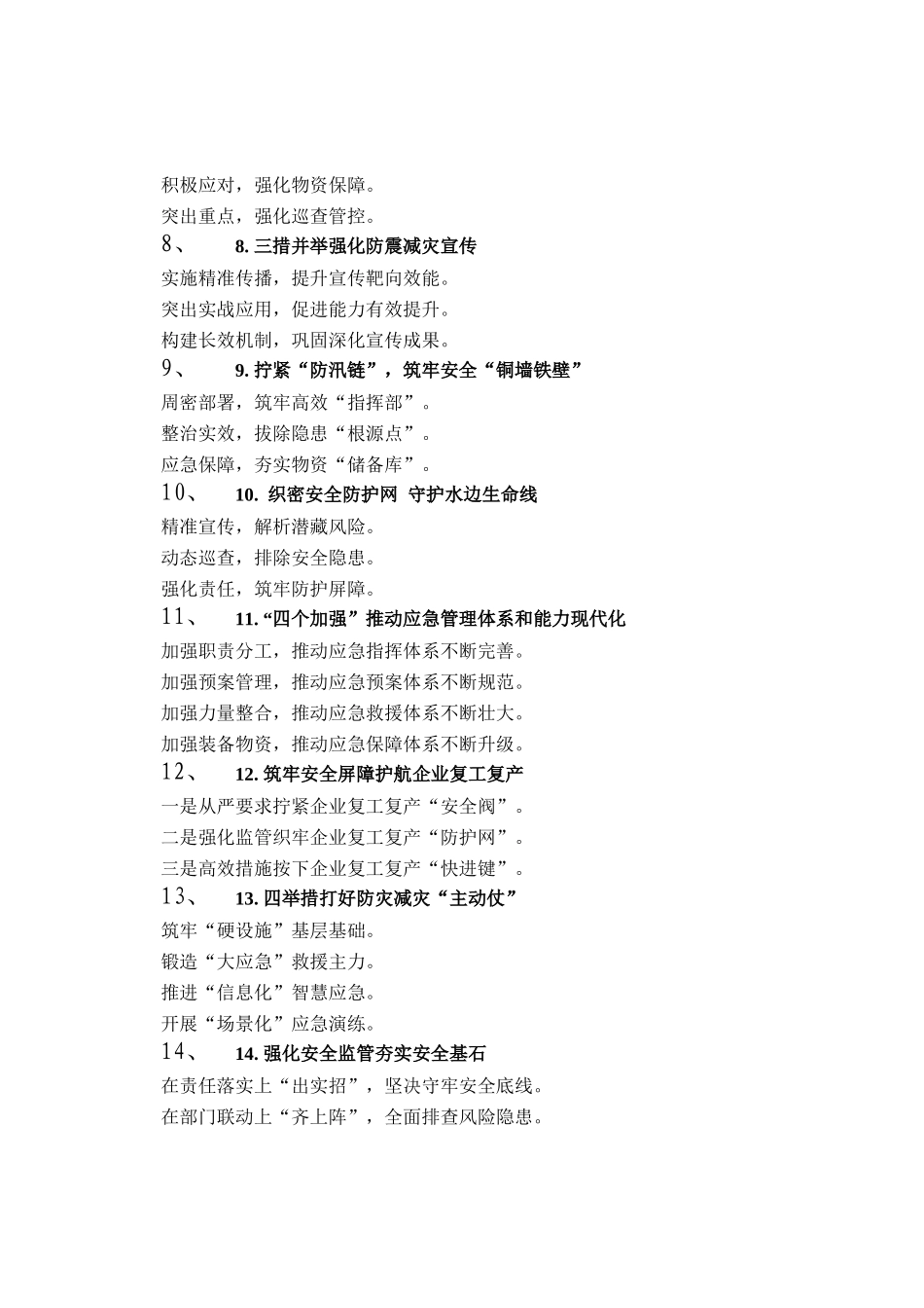 应急管理写作提纲30例（2025.08.24）_第2页