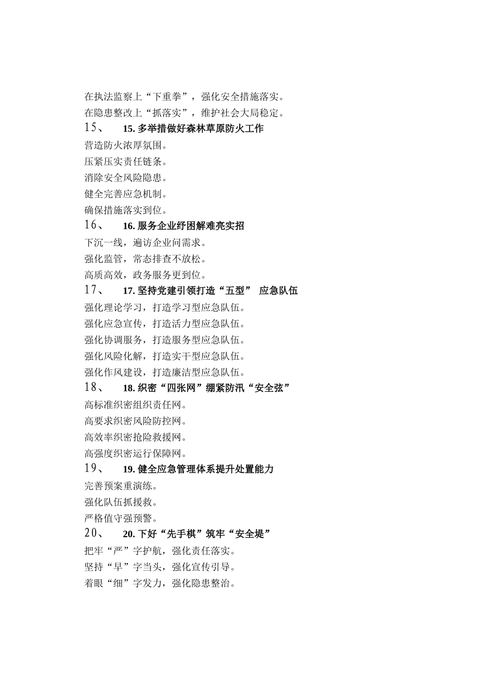 应急管理写作提纲30例（2025.08.24）_第3页