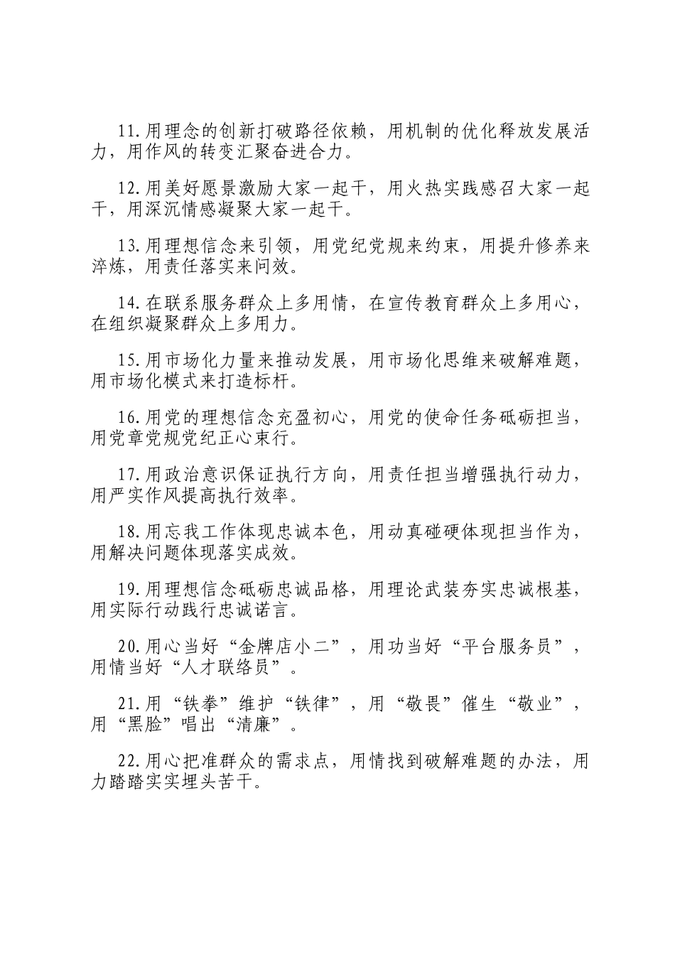 用字型排比句（2025年8月15日）_第2页