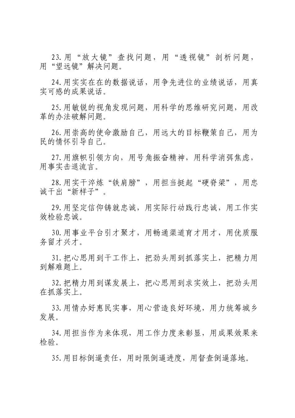 用字型排比句（2025年8月15日）_第3页