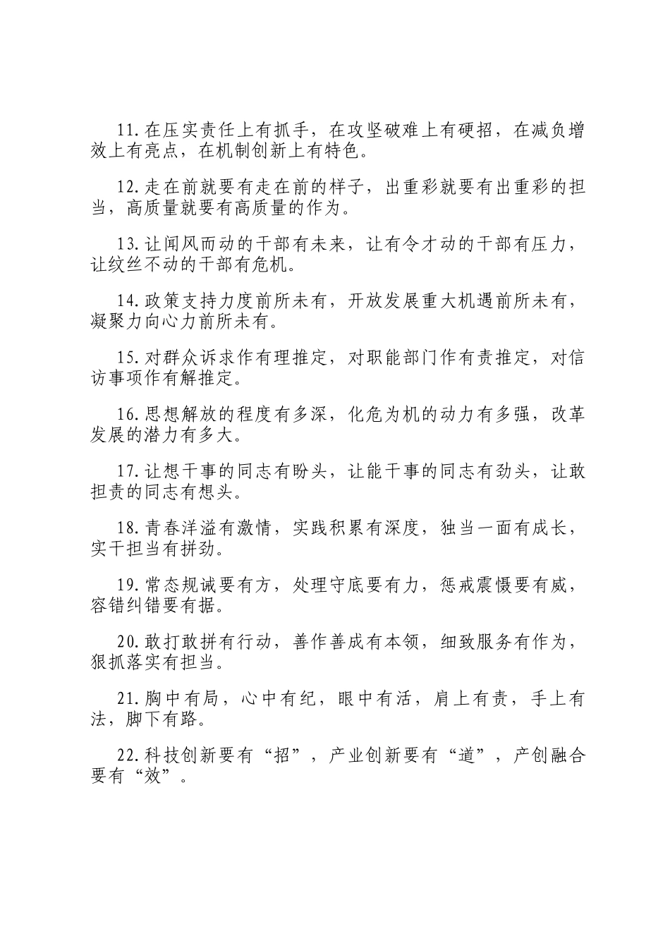 有字型排比句（2025年8月12日）_第2页