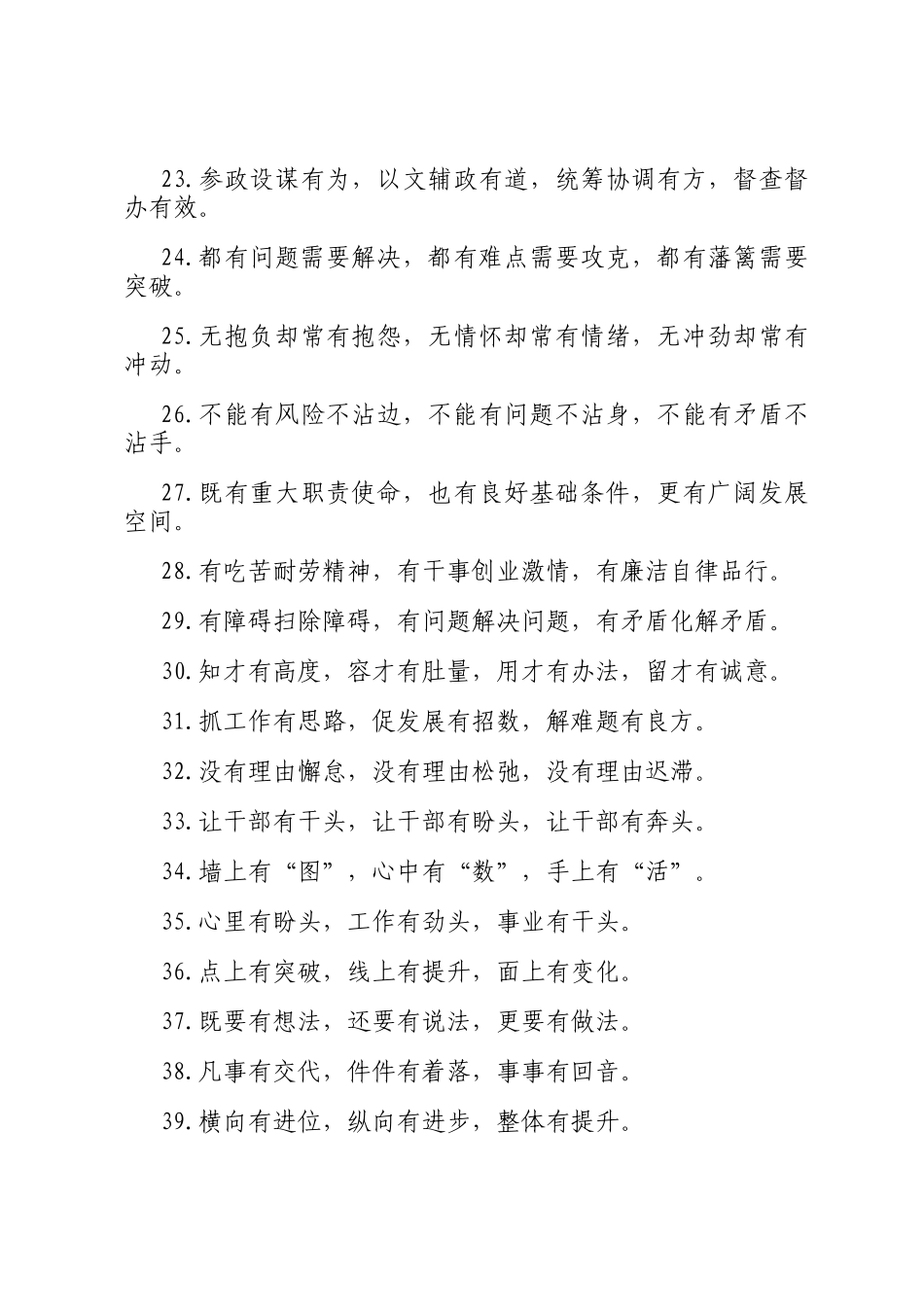 有字型排比句（2025年8月12日）_第3页