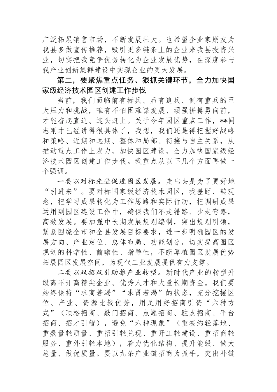 园区经济工作会议暨党风廉政建设工作会议上的讲话提纲_第3页