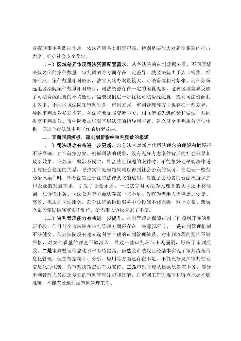 院长在全市法院2025年上半年司法审判数据分析研判会商会上的讲话_第2页