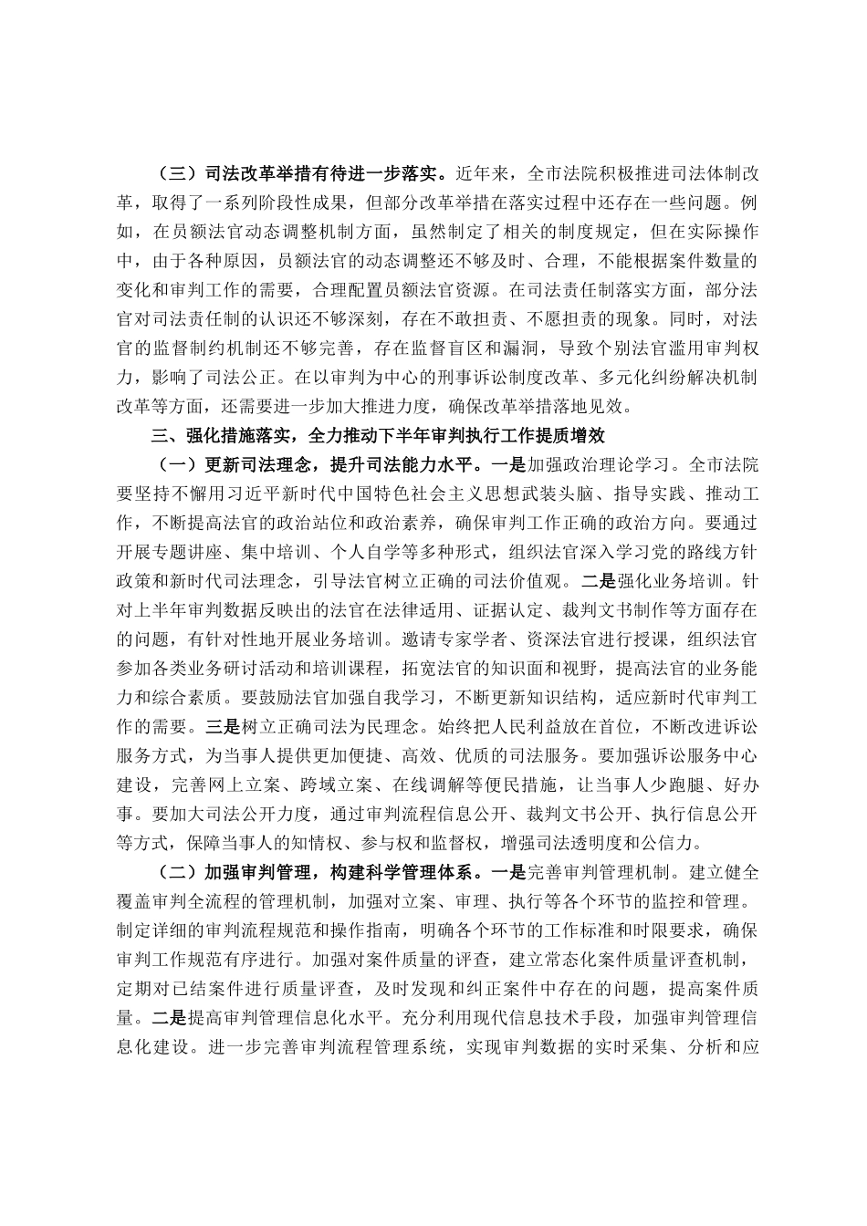 院长在全市法院2025年上半年司法审判数据分析研判会商会上的讲话_第3页