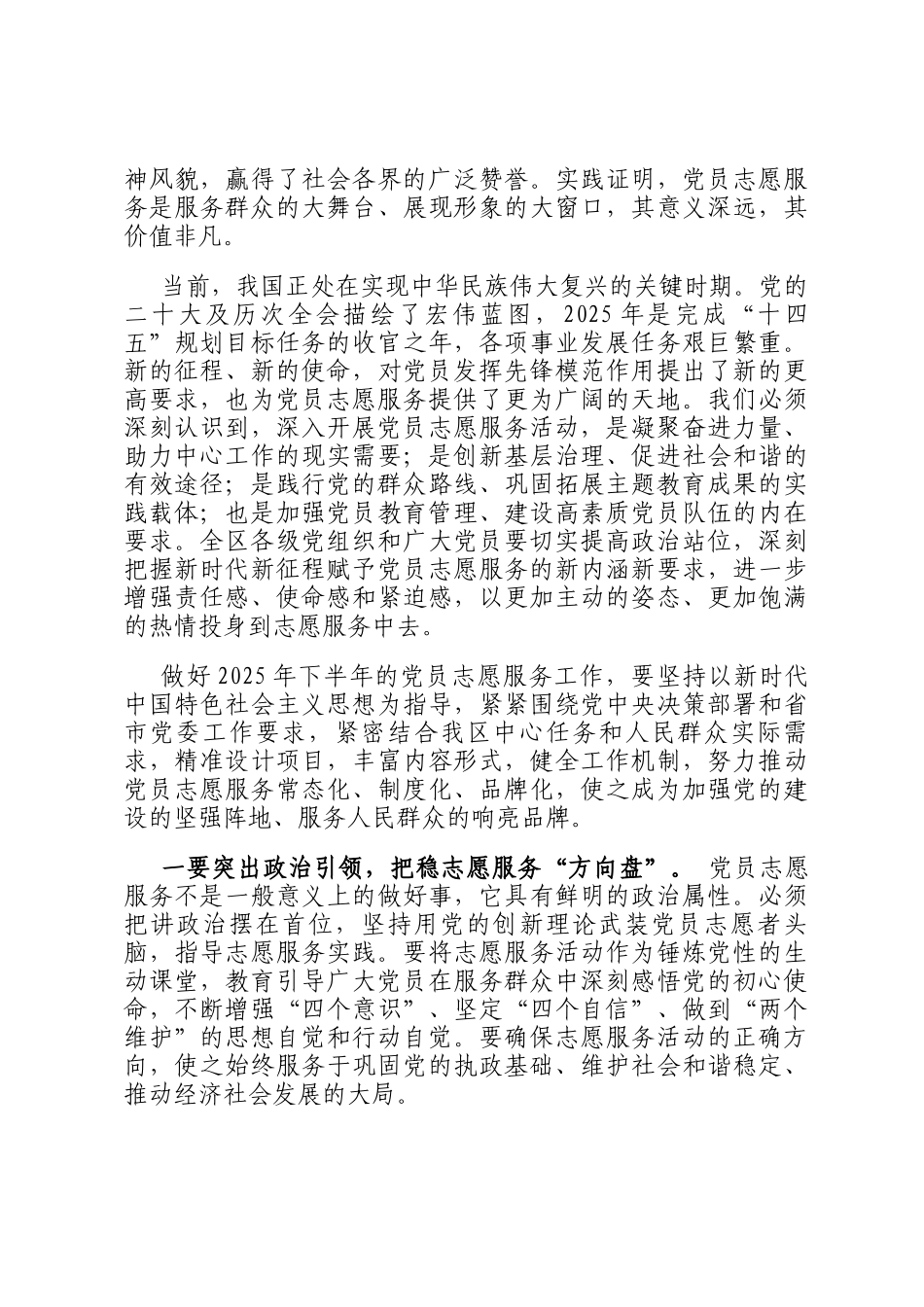 在 2025 年下半年党员志愿服务活动启动仪式上的致辞_第2页