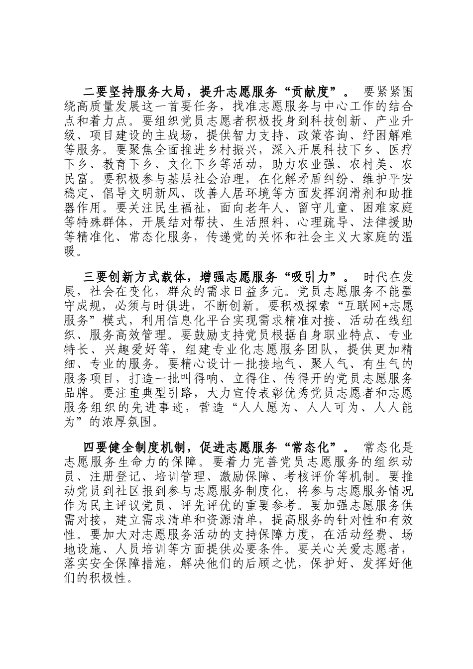 在 2025 年下半年党员志愿服务活动启动仪式上的致辞_第3页