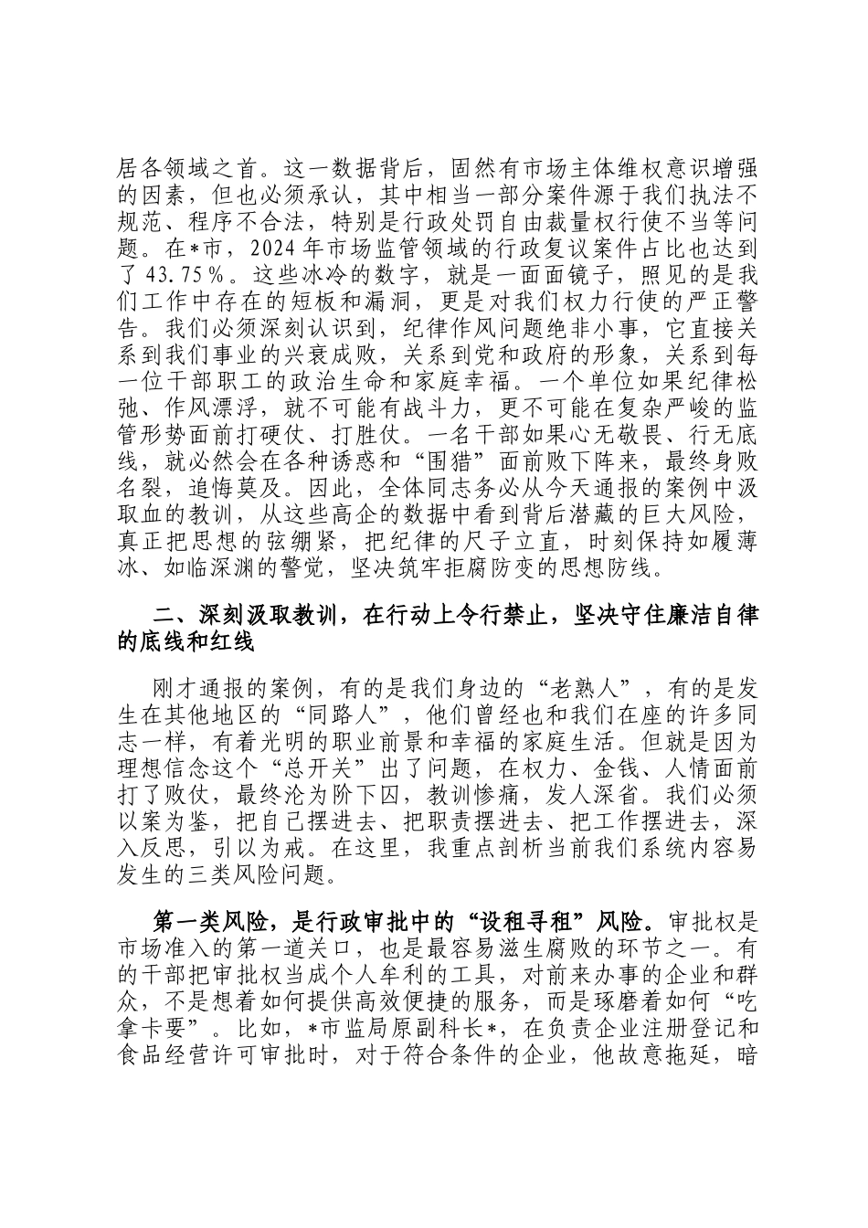 在2025年单位纪律作风警示教育会上的讲话_第2页