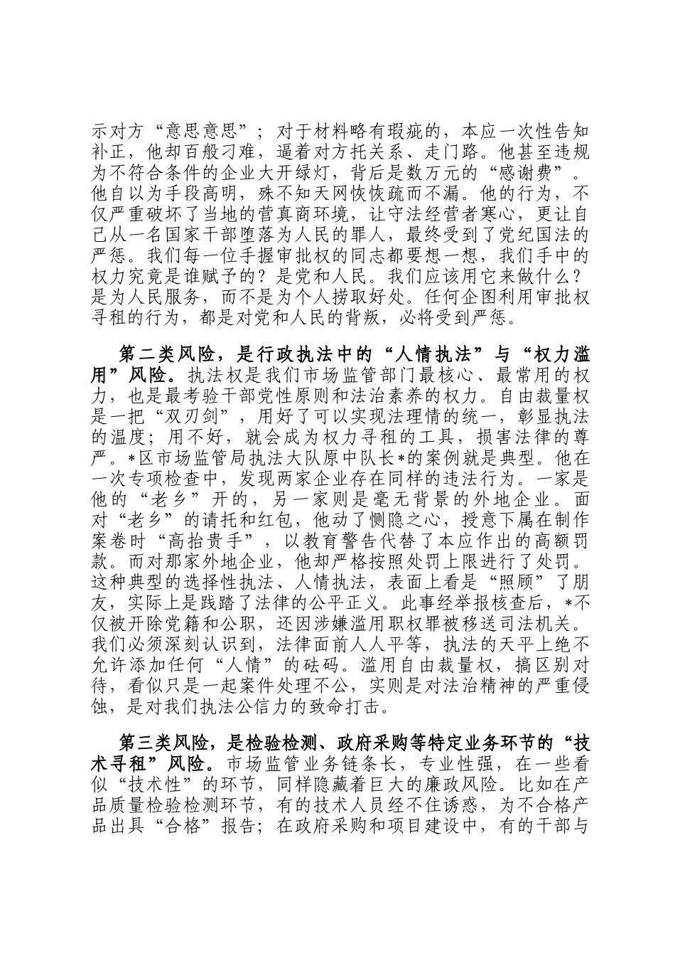 在2025年单位纪律作风警示教育会上的讲话_第3页