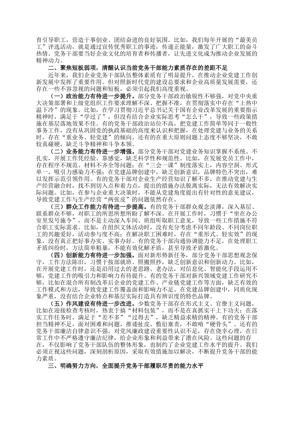 在2025年党务干部能力素质提升专题培训班上的讲话_第2页