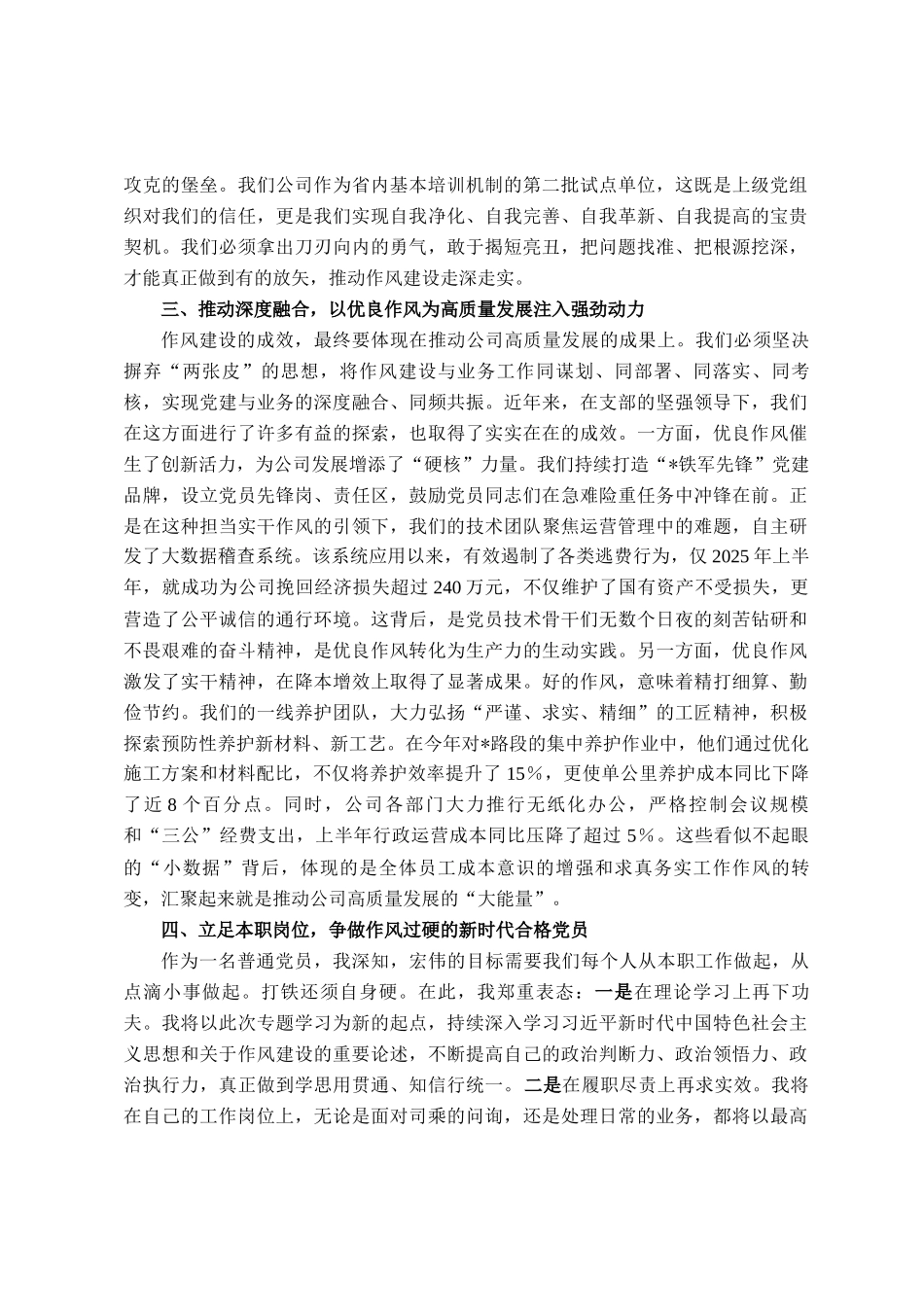 在2025年党支部落实基本培训机制专题学习研讨会上的发言_第2页