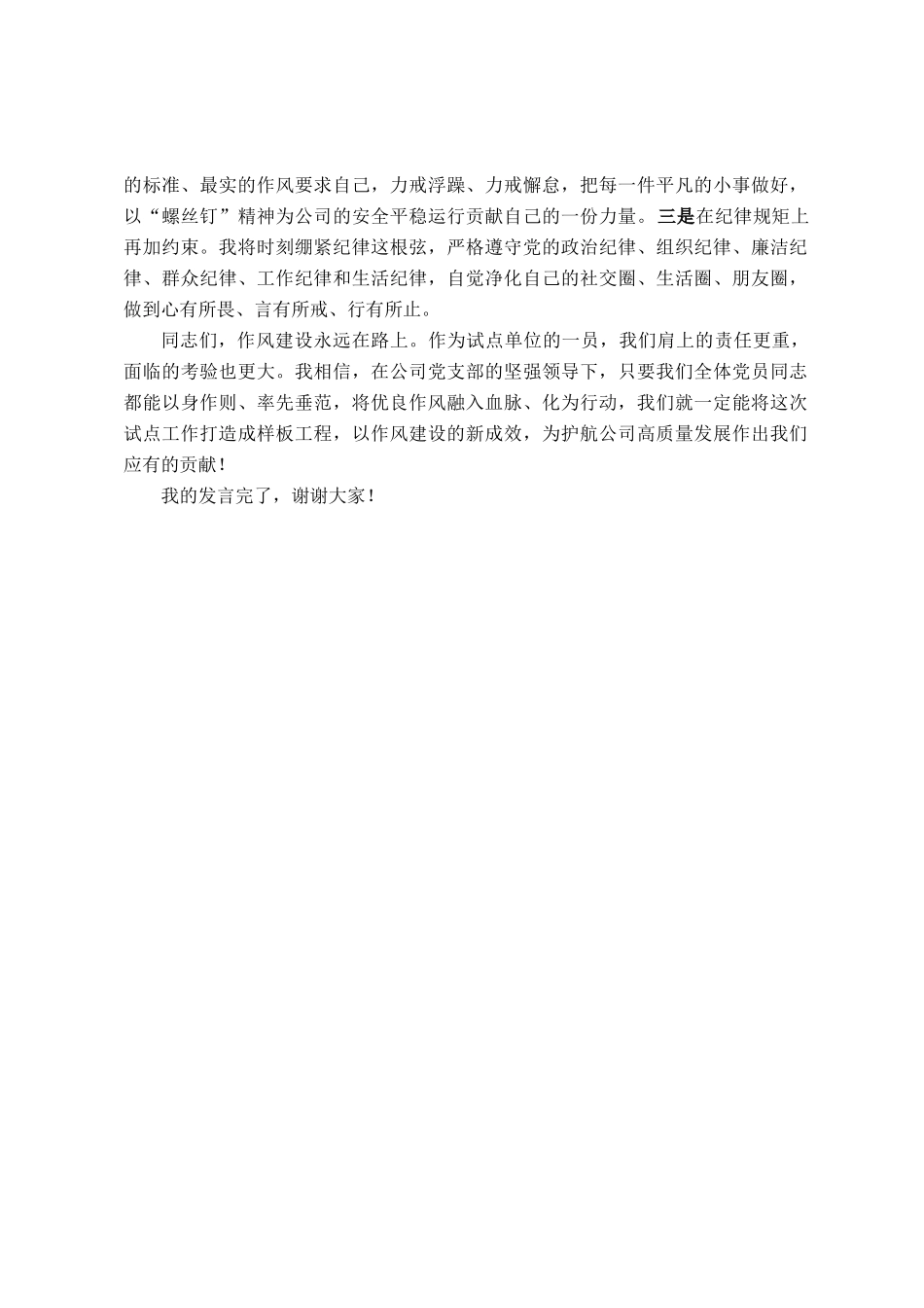 在2025年党支部落实基本培训机制专题学习研讨会上的发言_第3页