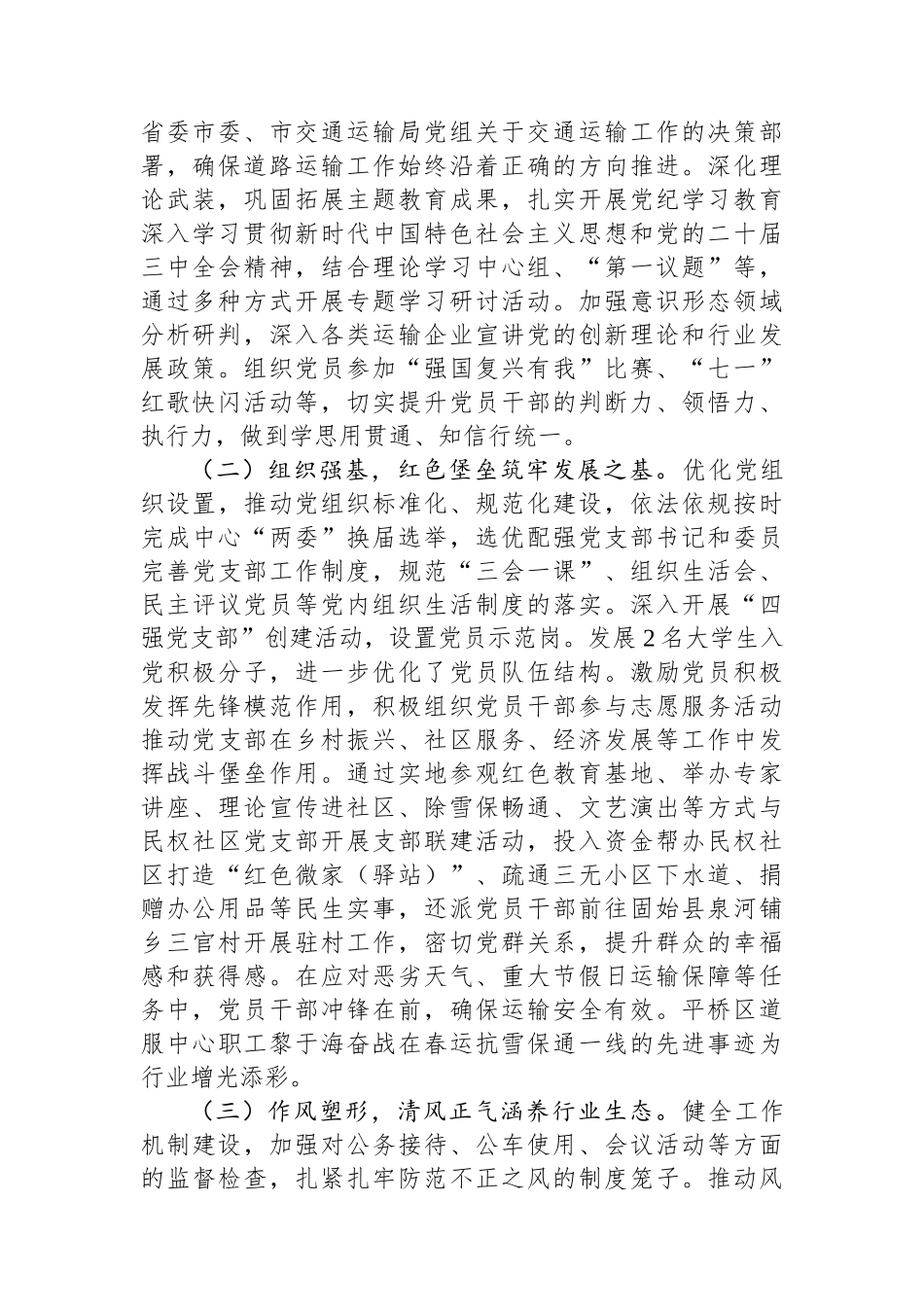 在2025年道路运输系统党建暨党风廉政建设会议上的讲话_第2页