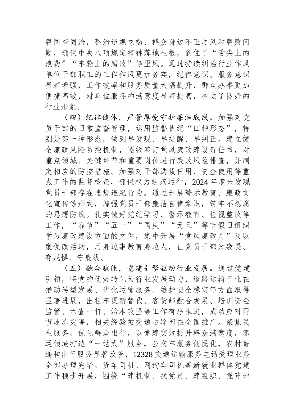 在2025年道路运输系统党建暨党风廉政建设会议上的讲话_第3页