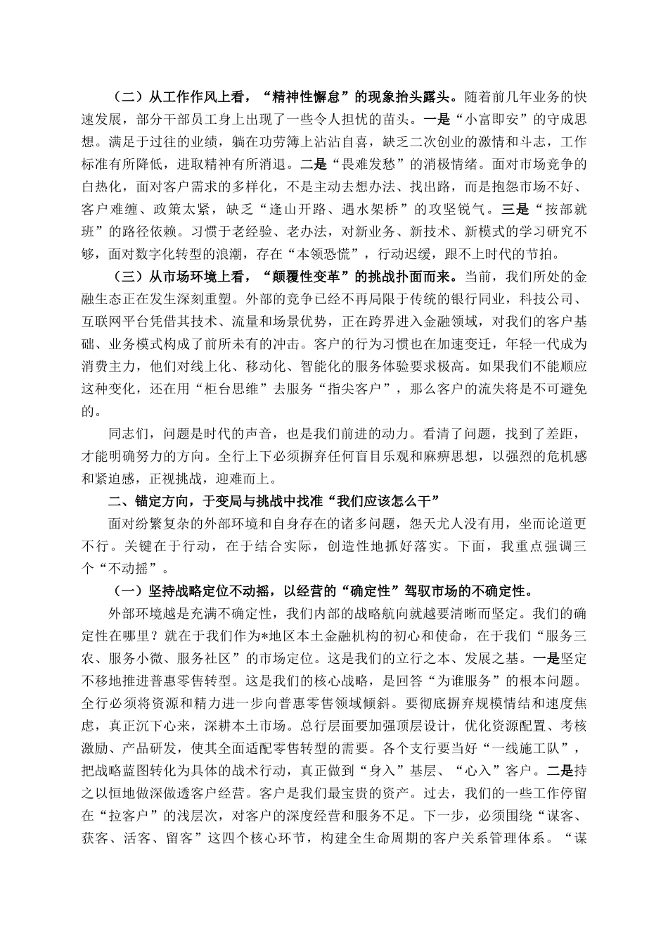 在2025年第三季度业务竞赛活动推进会上的讲话_第2页