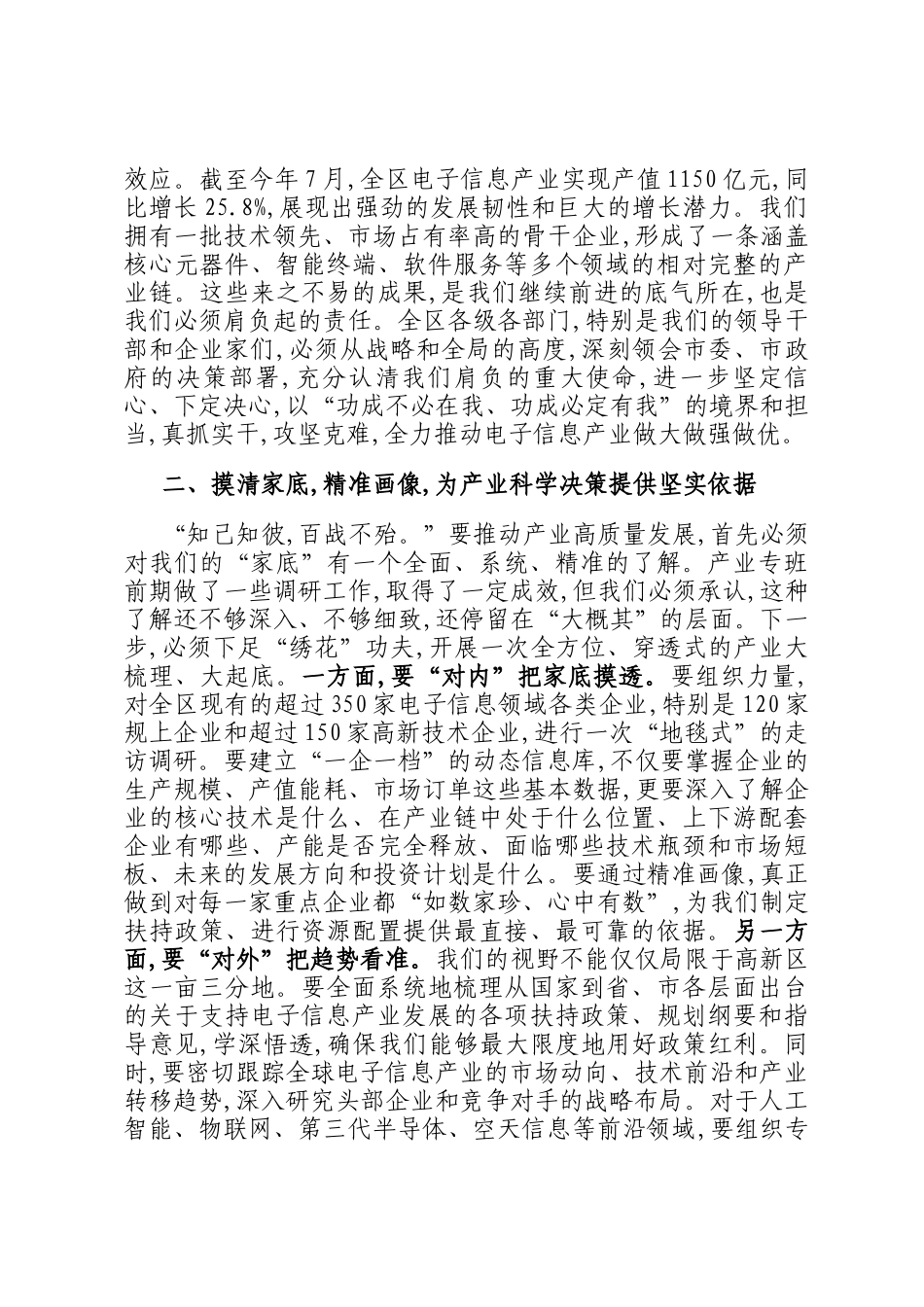 在2025年高新区电子信息产业链推进工作会议上的讲话_第2页