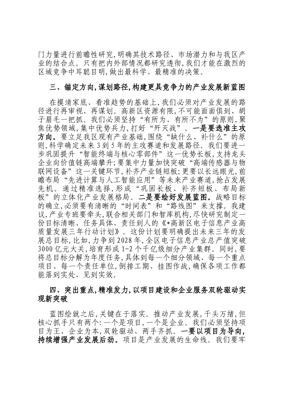 在2025年高新区电子信息产业链推进工作会议上的讲话_第3页