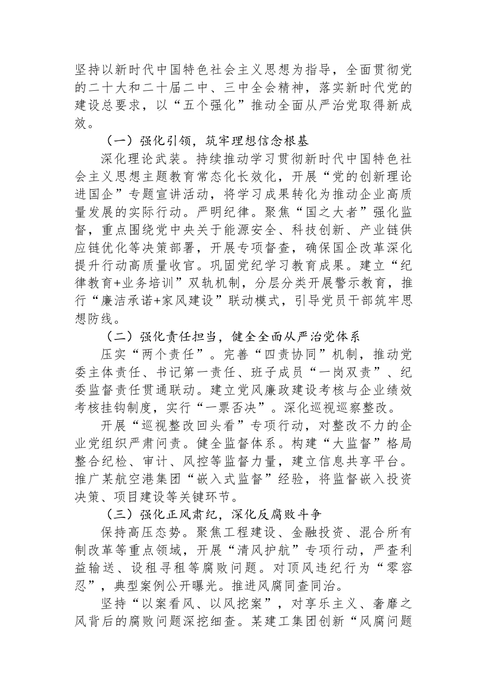 在2025年公司党风廉政建设工作会暨警示教育会上的讲话_第3页