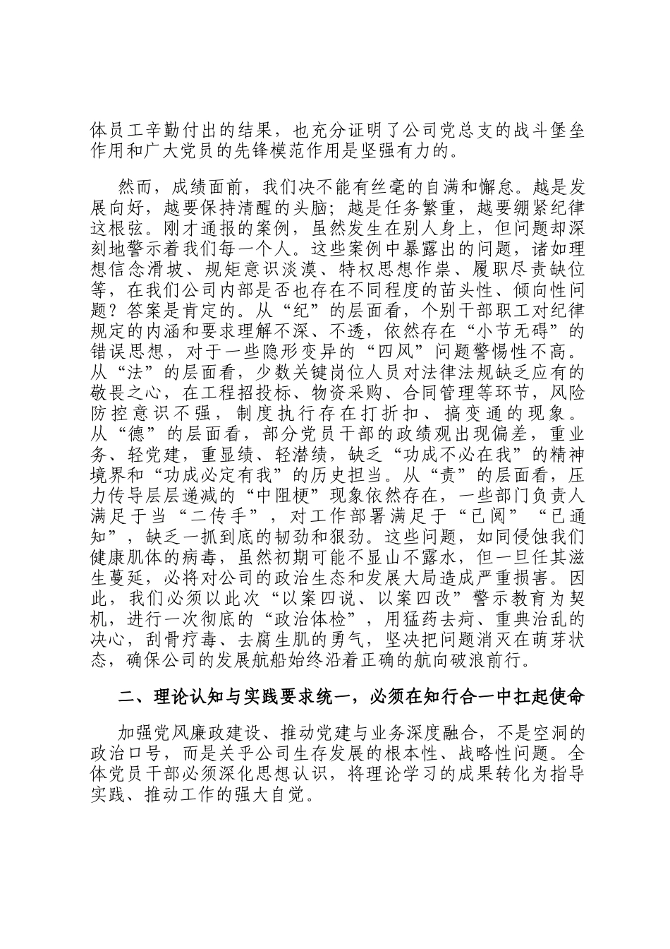 在2025年公司党风廉政建设暨党建与业务深度融合推进会上的讲话_第2页