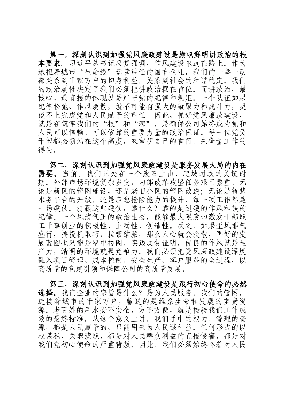 在2025年公司党风廉政建设暨党建与业务深度融合推进会上的讲话_第3页