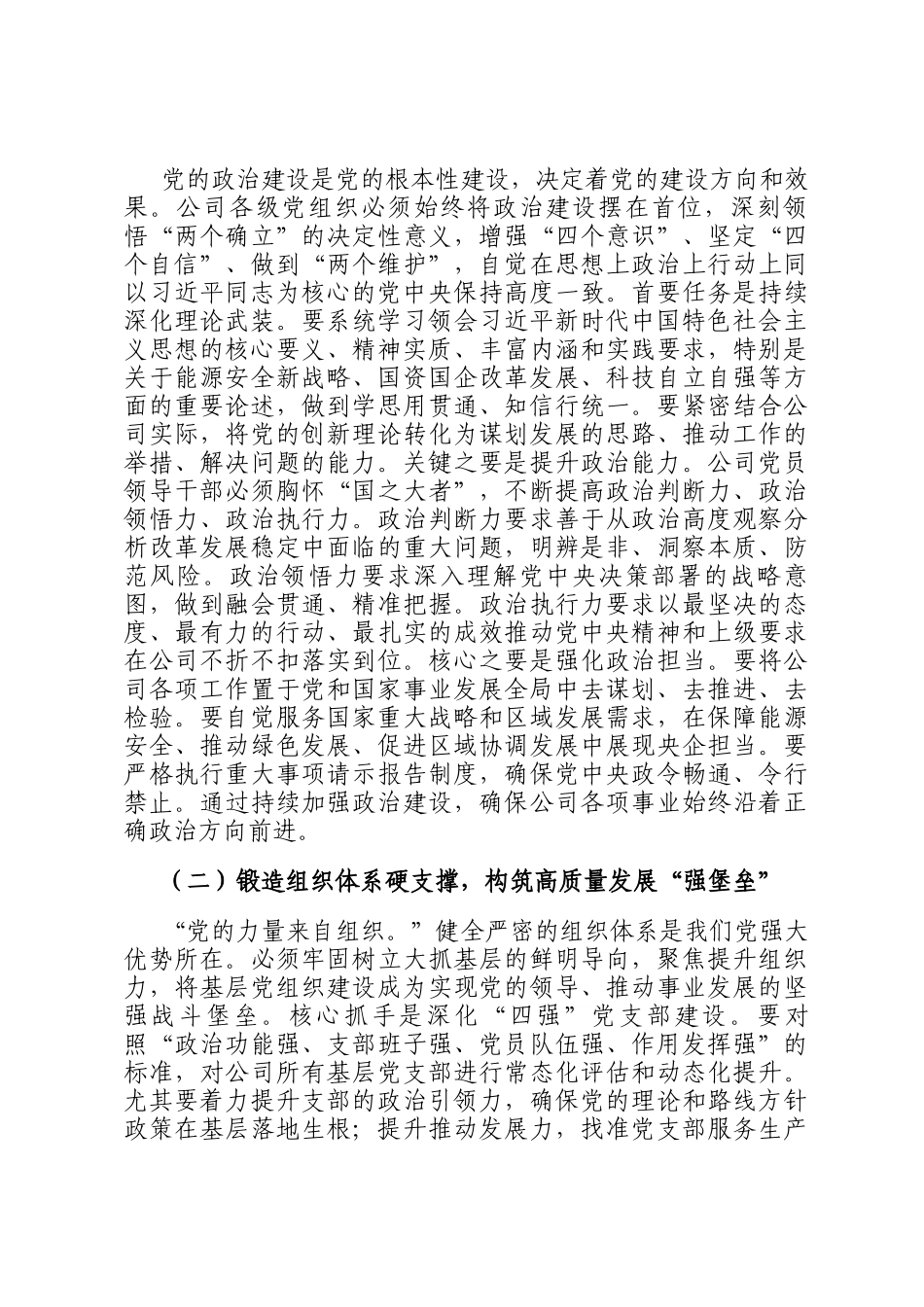 在2025年公司党委年中工作会议上的总结讲话_第2页