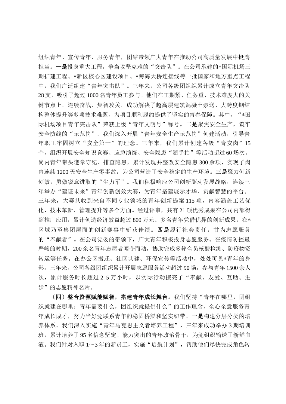 在2025年公司共青团换届大会上的工作报告_第3页