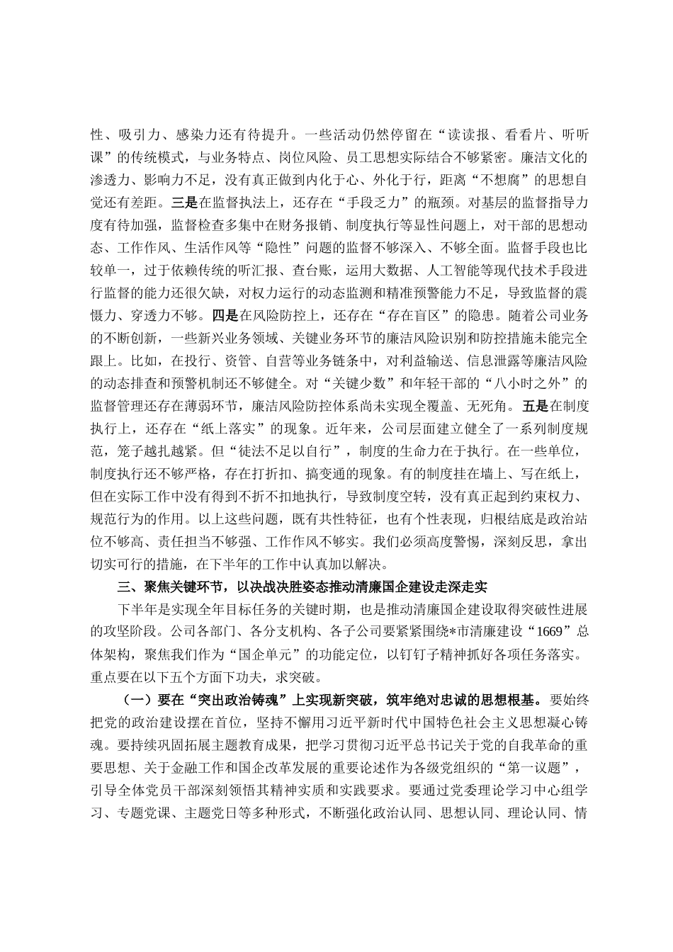 在2025年公司清廉国企建设工作推进会上的讲话_第3页